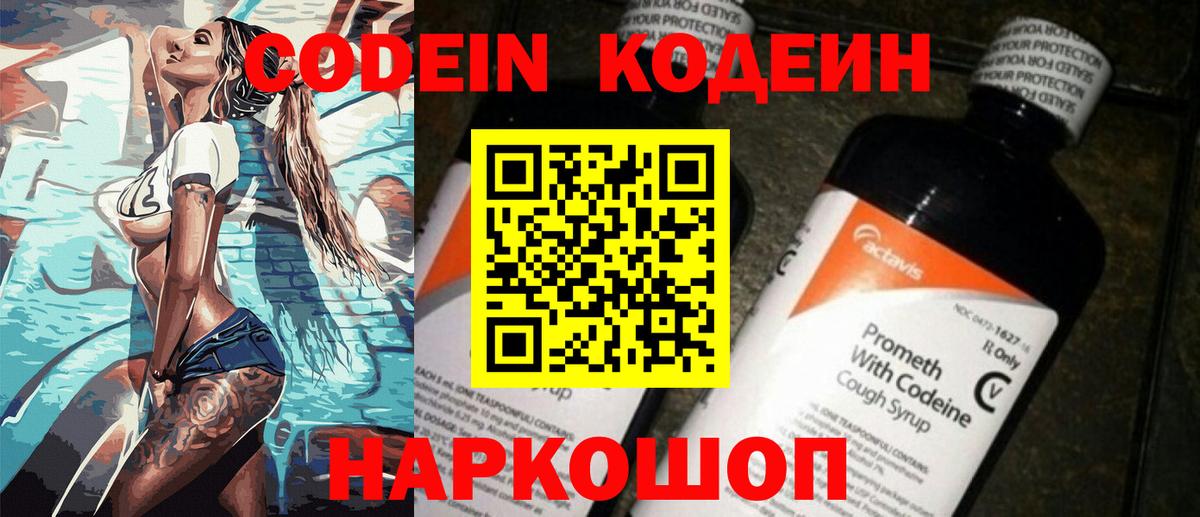 Кодеиновый сироп Lean напиток Lean (лин)  Кодеин Purple Drank  Касимов  Вход с VPN 