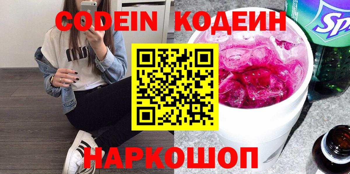 Кодеиновый сироп Lean Purple Drank Касимов