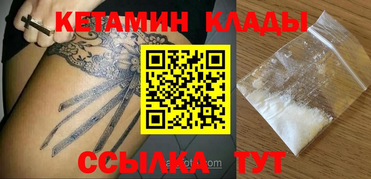 КЕТАМИН VHQ  Вход с VPN  Касимов 